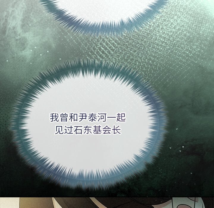 被吞噬的夜第49話