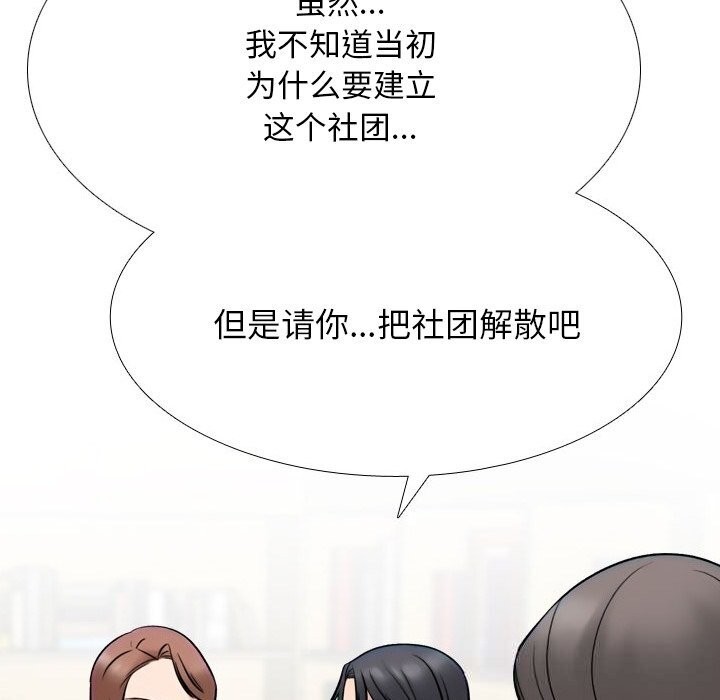 同事换换爱第229話