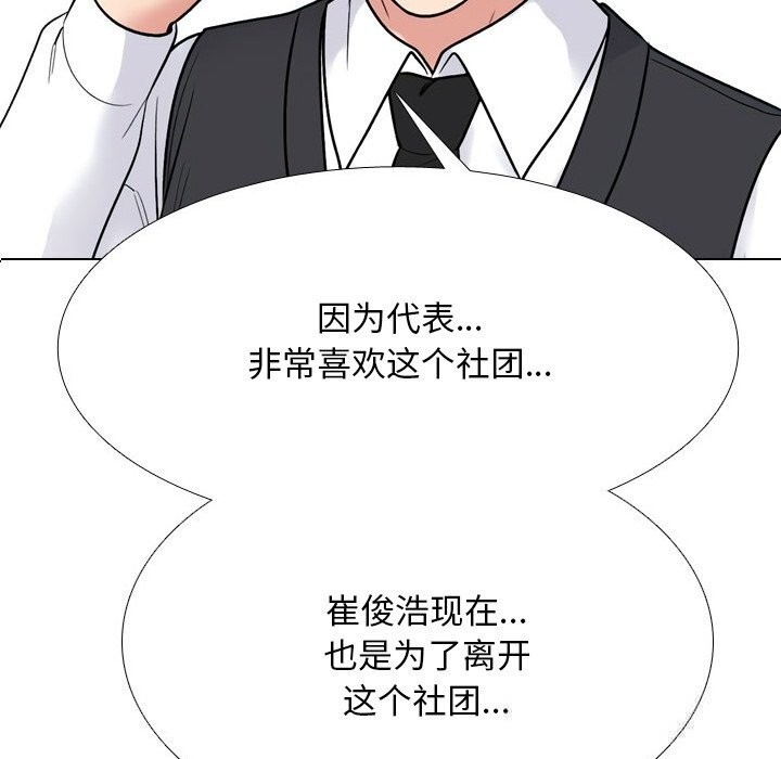 同事换换爱第229話