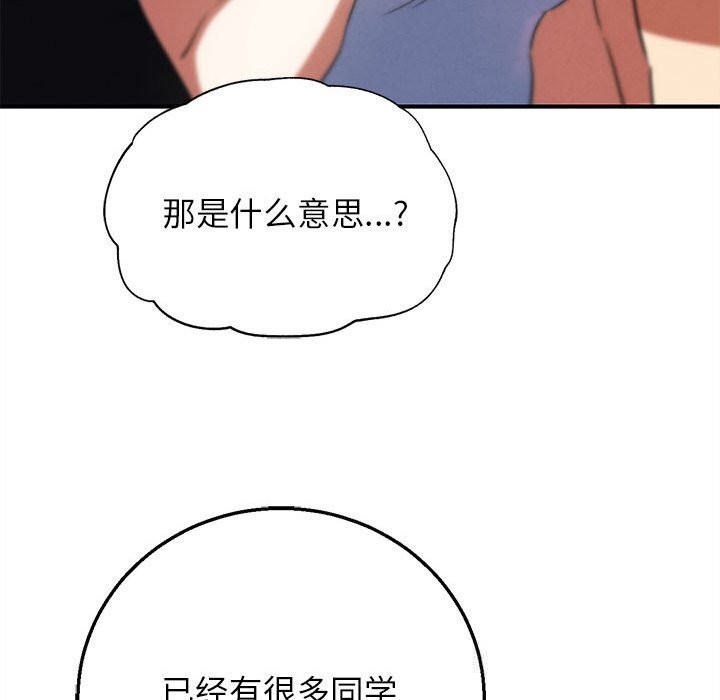 危险同学会第80話