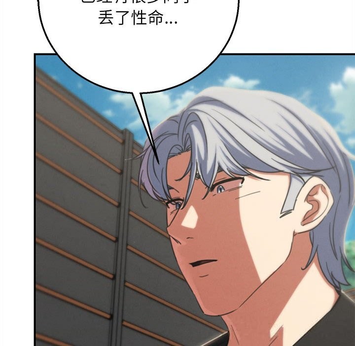 危险同学会第80話