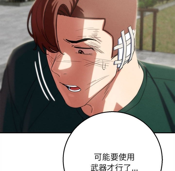 危险同学会第80話