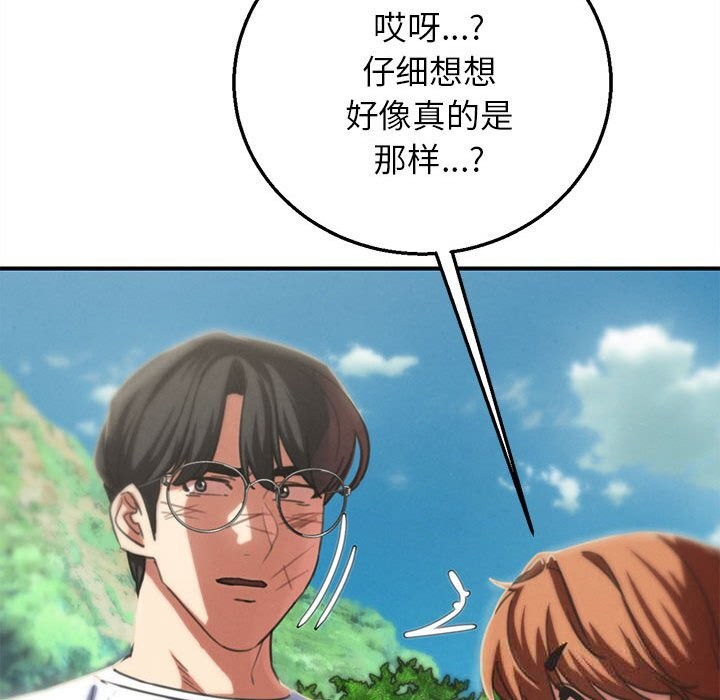 危险同学会第80話