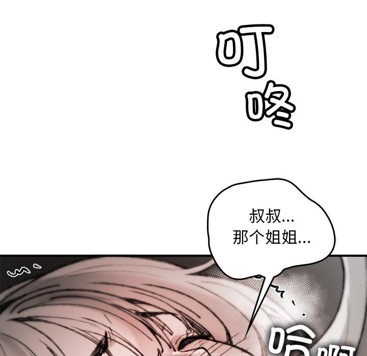 叔叔，我们来试试吧!第8話