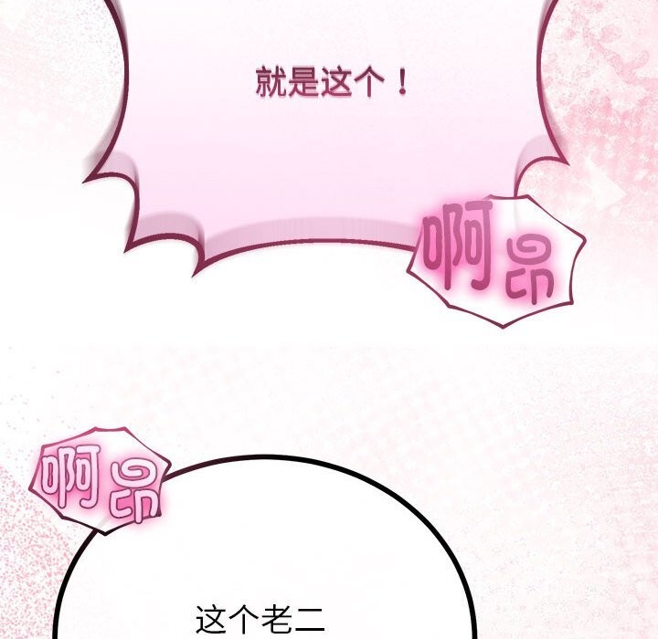 与初恋的以外同居第29話