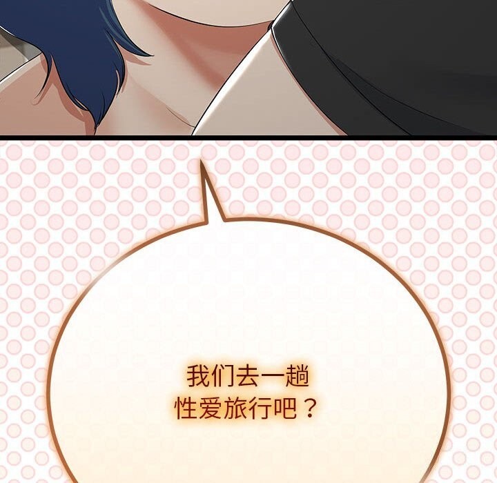 与初恋的以外同居第29話