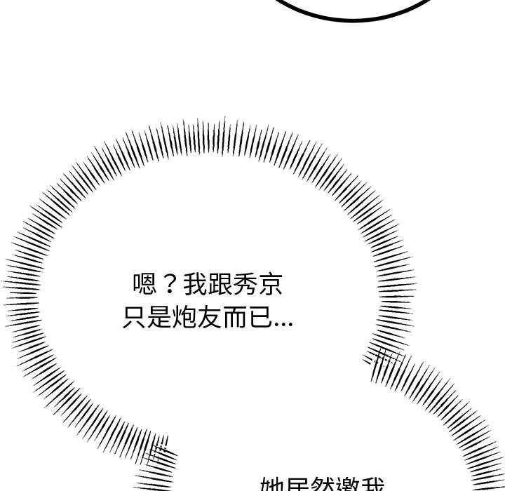 与初恋的以外同居第29話