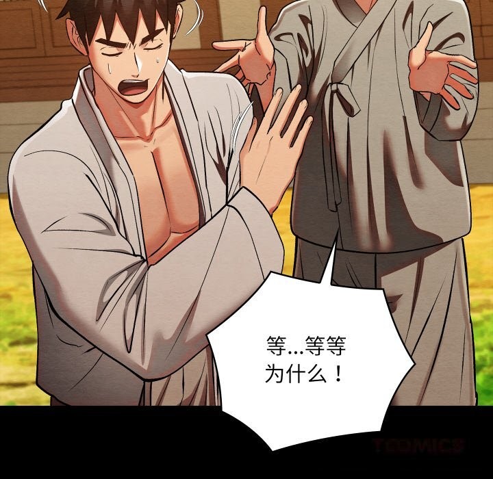 亲密宝鉴第33話