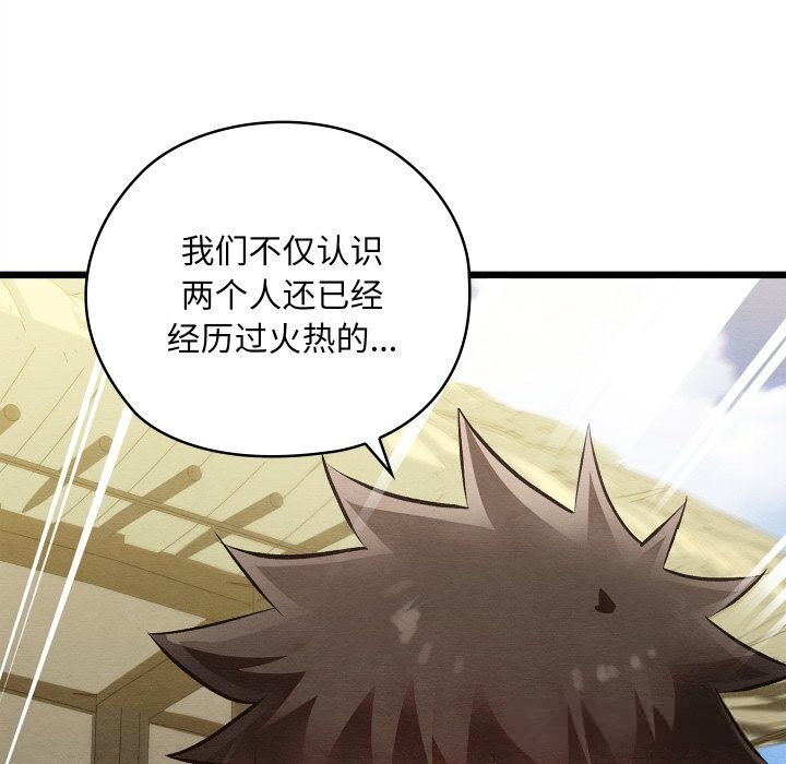 亲密宝鉴第33話