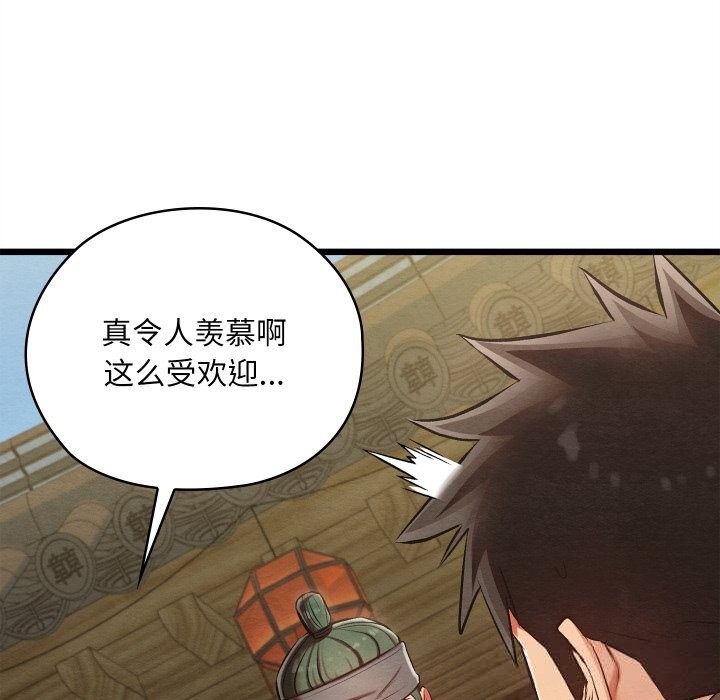 亲密宝鉴第33話