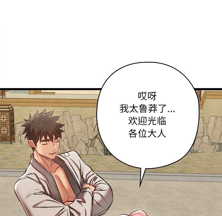 亲密宝鉴第33話