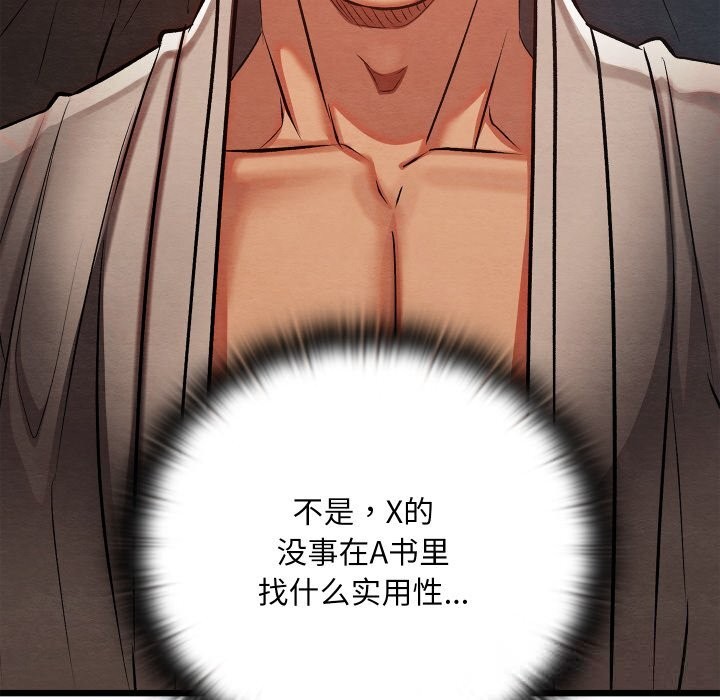 亲密宝鉴第33話