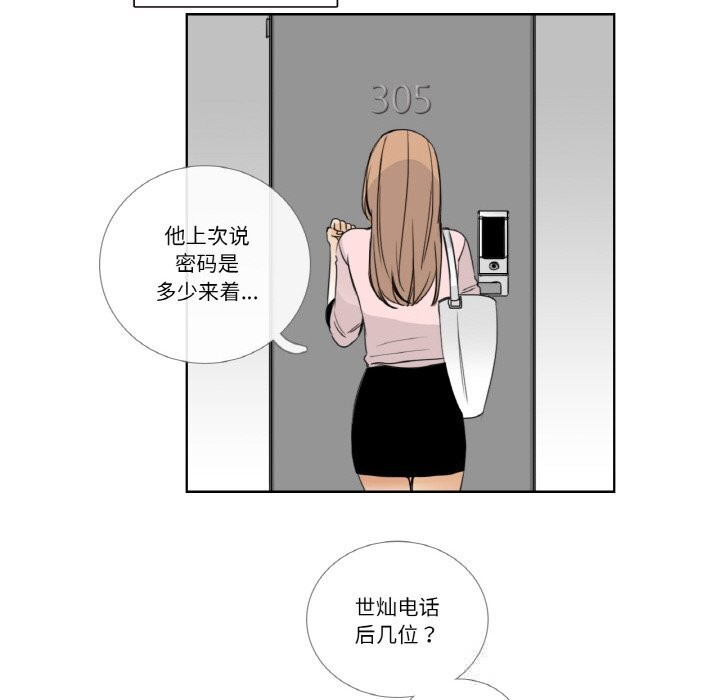 请与我私语第13話