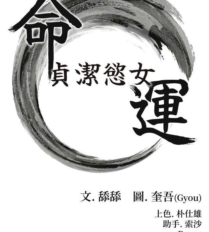 命运:贞洁慾女第52話-對抗莽夫陽具之奇女子?!