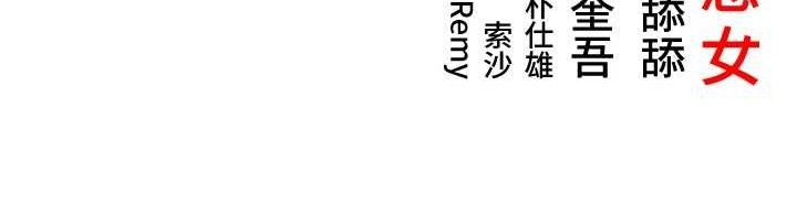 命运:贞洁慾女第52話-對抗莽夫陽具之奇女子?!