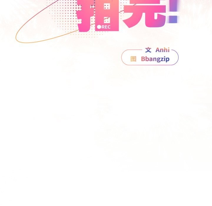 硬也要拍完第1话