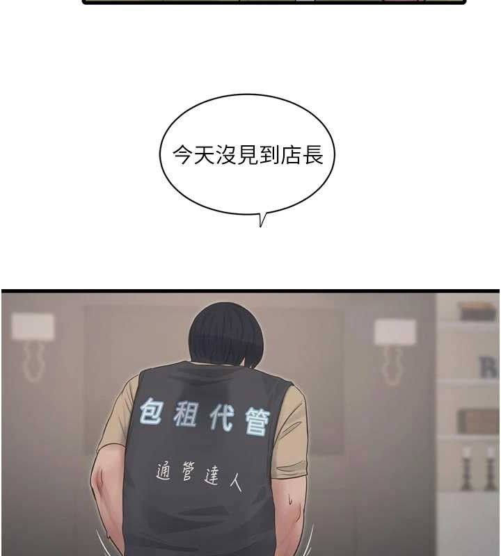 水电工日誌第101話-你老婆是我的便器