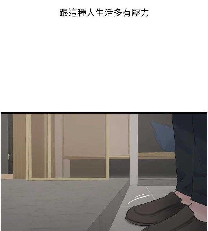 水电工日誌第101話-你老婆是我的便器