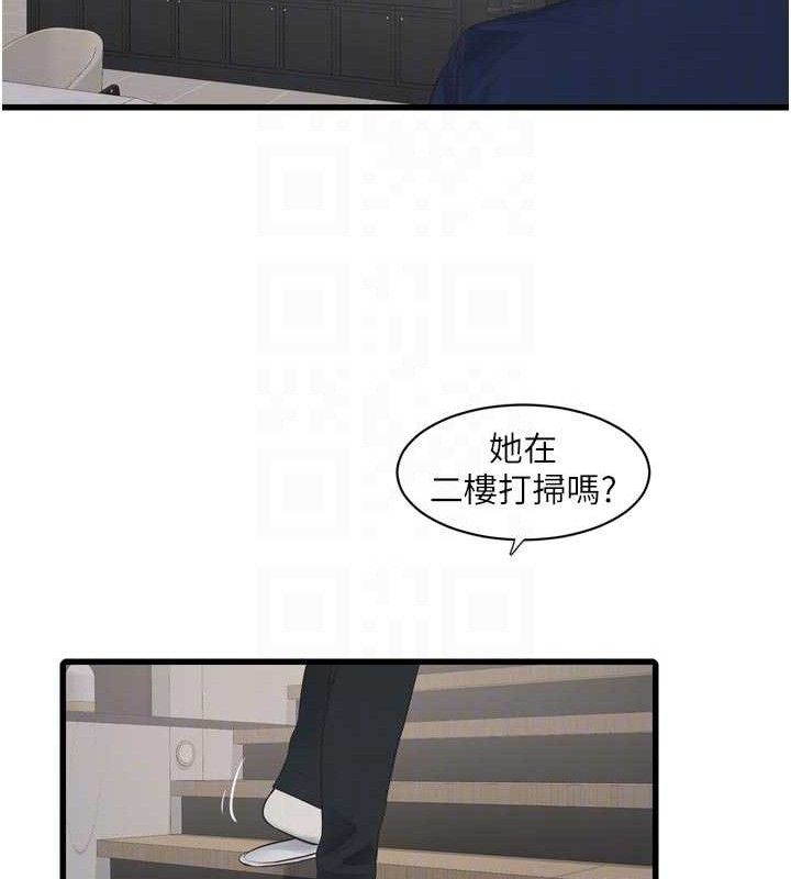 水电工日誌第101話-你老婆是我的便器