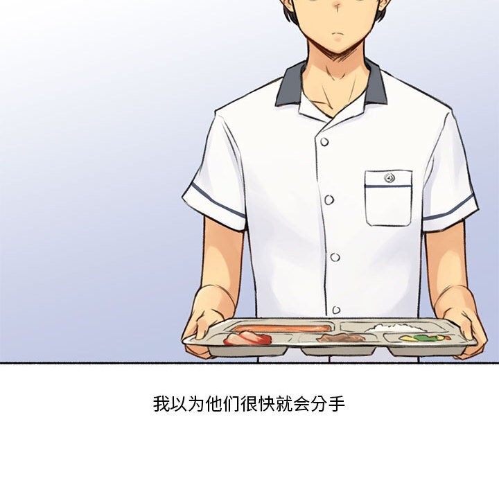 难以置信的故事！第6話