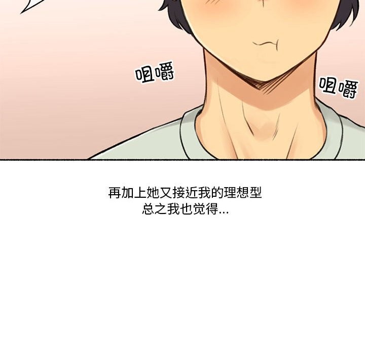 难以置信的故事！第6話