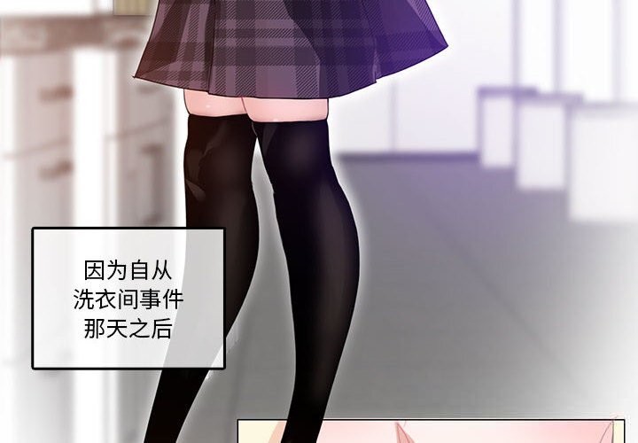 无与伦比的日常第18話