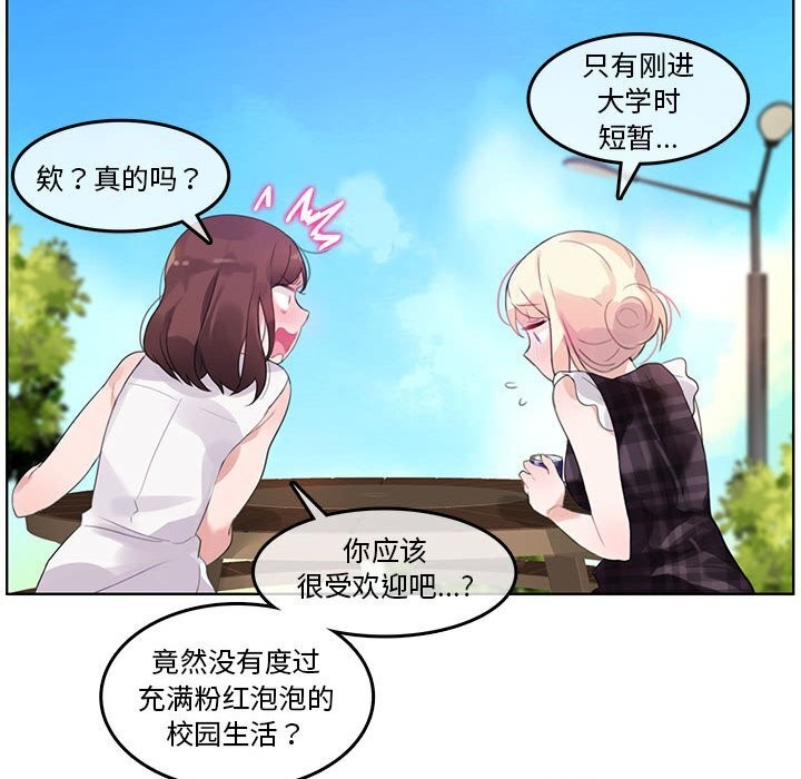 无与伦比的日常第18話