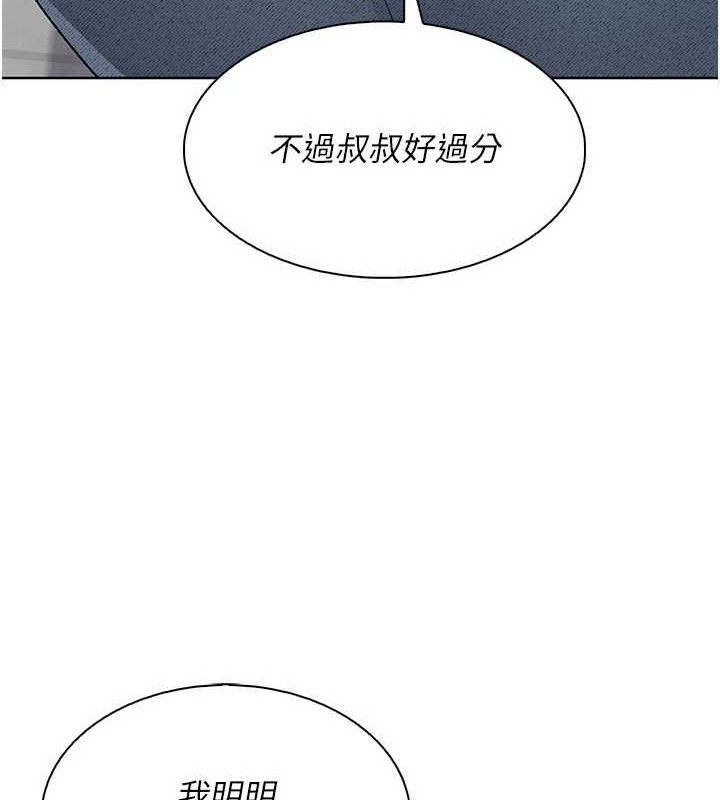 我的掌上明珠第22話-叔叔，你在對姪女勃起嗎?