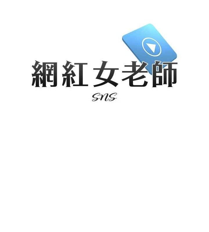 网红女老师第30話-我覺得我會忘不了你♥