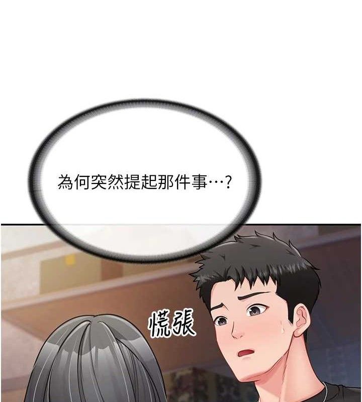 报告女班长:一根突起第16話-快點放進來…