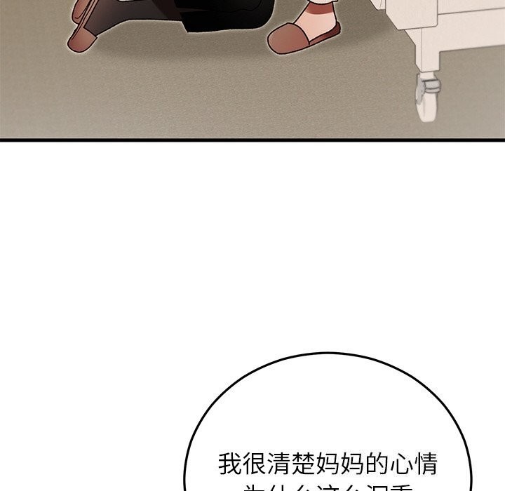 婚姻束缚第46話