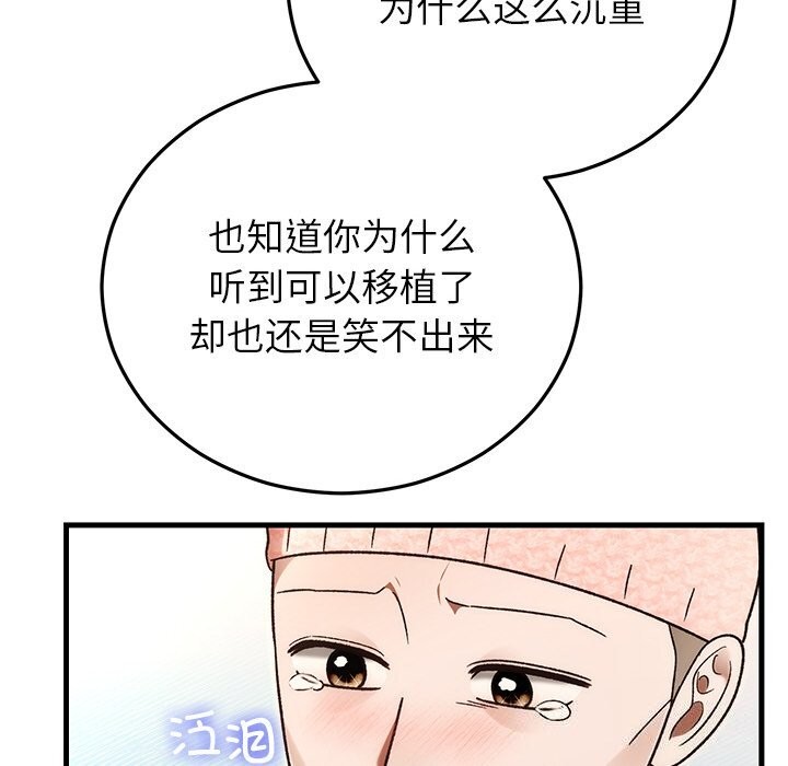 婚姻束缚第46話