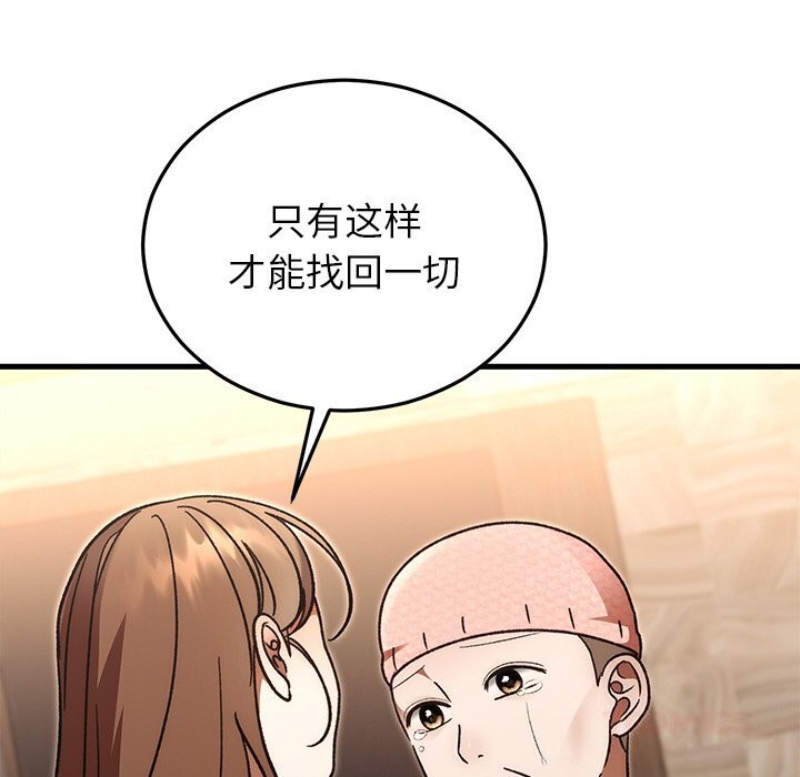 婚姻束缚第46話