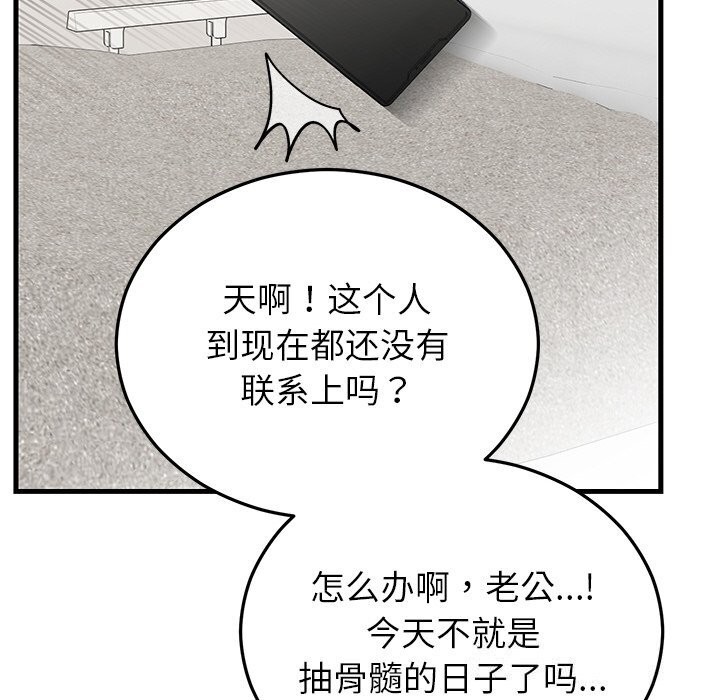 婚姻束缚第46話