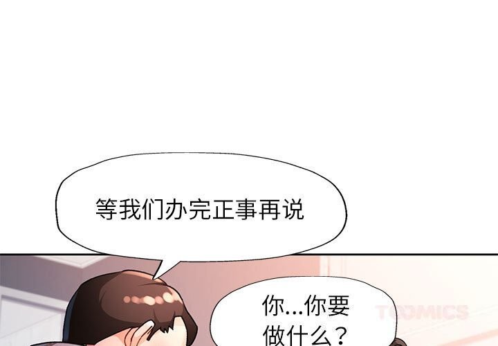 脱轨关系第67話