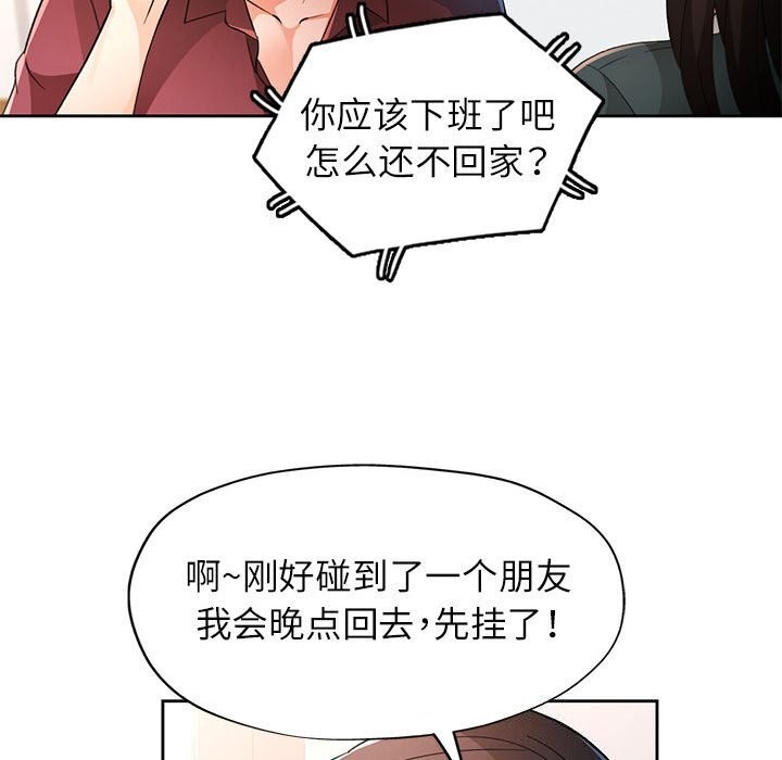 脱轨关系第67話