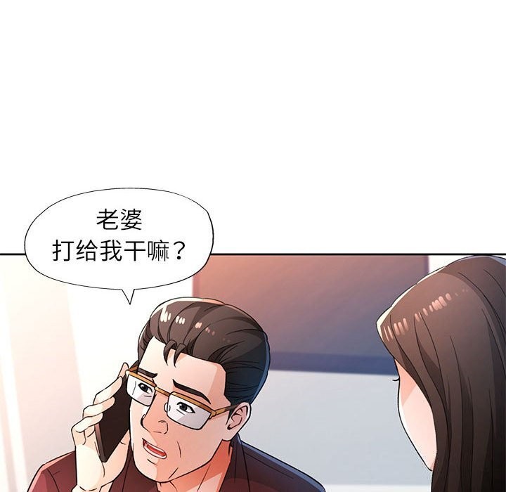 脱轨关系第67話