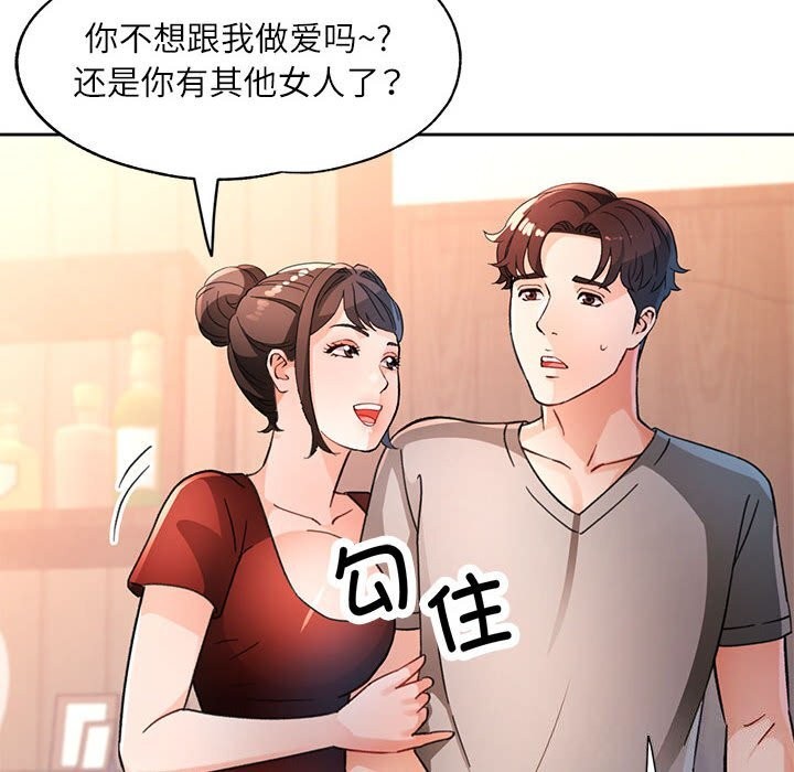 脱轨关系第67話