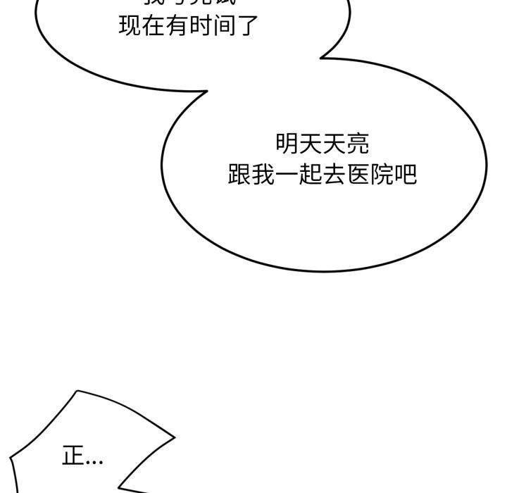 屋檐下的光第88話