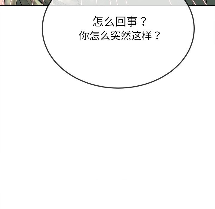 難纏小惡女第267話