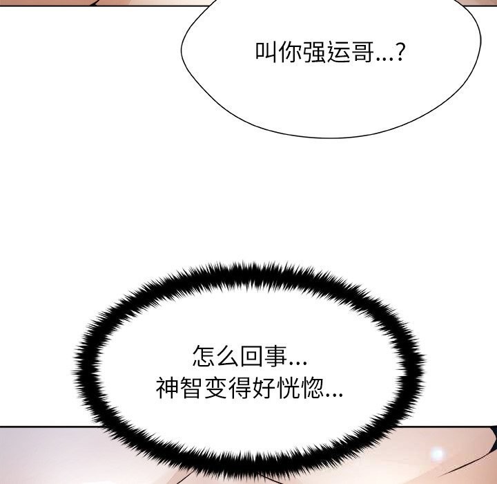 被幸运诅咒的人第5話