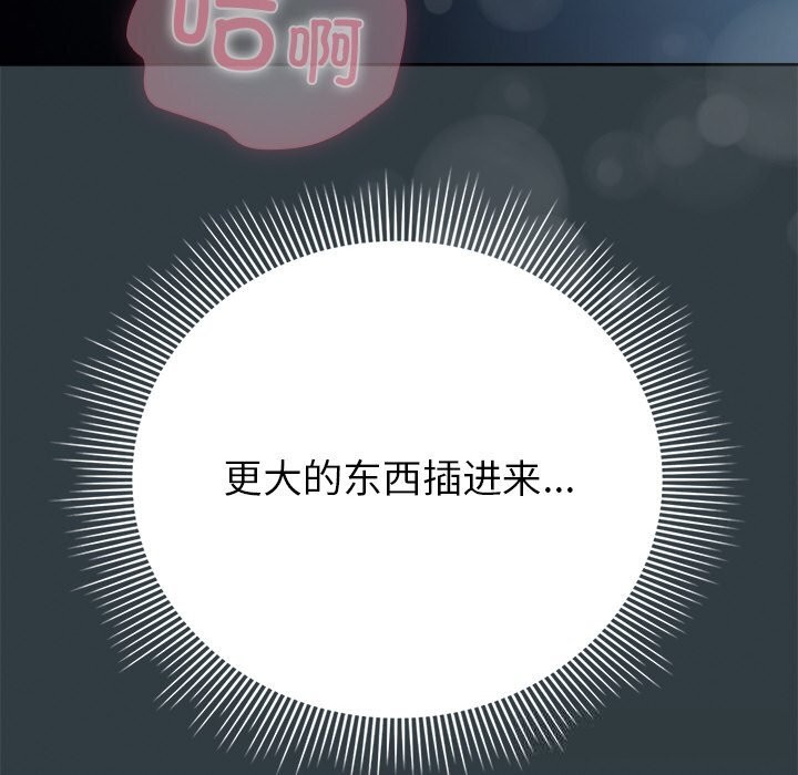 请弄臟我的女朋友第18話