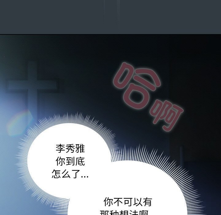 请弄臟我的女朋友第18話