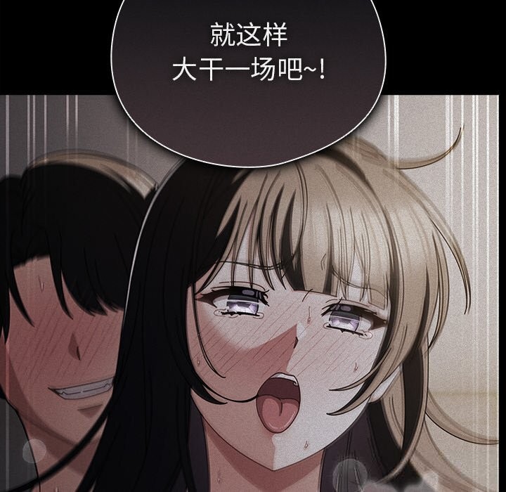 请弄臟我的女朋友第18話