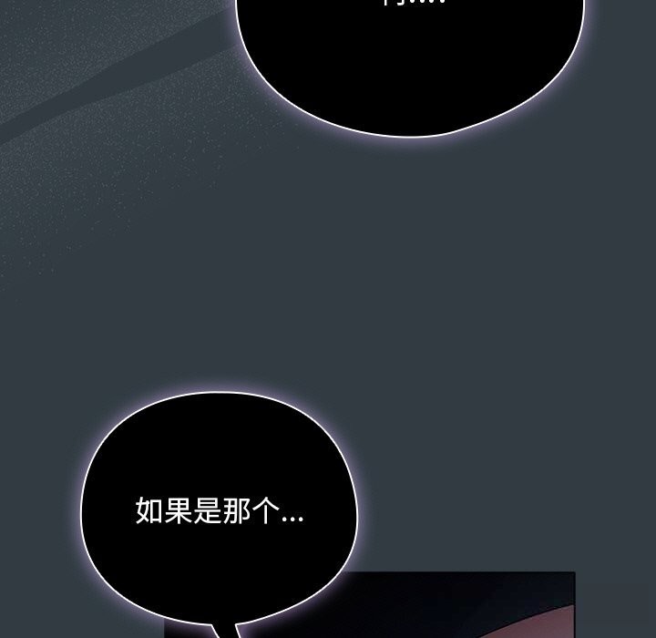 请弄臟我的女朋友第18話