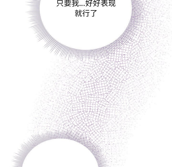 请弄臟我的女朋友第18話