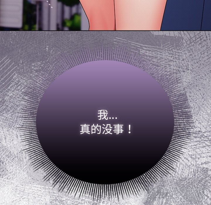 请弄臟我的女朋友第18話