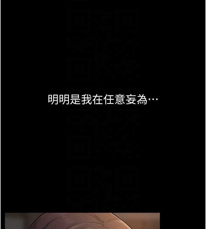 继母与继姐第85話-還是我兒子技術最好了