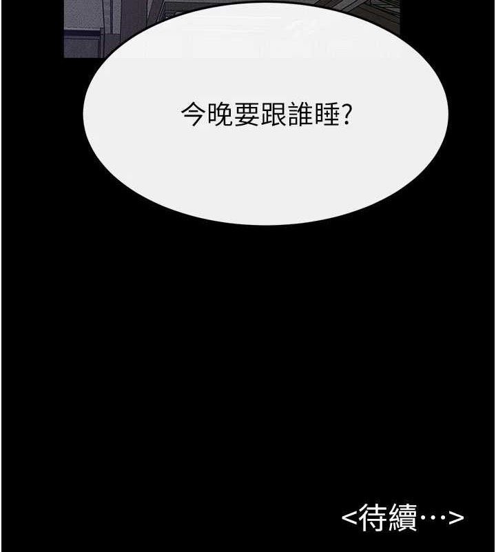 继母与继姐第85話-還是我兒子技術最好了