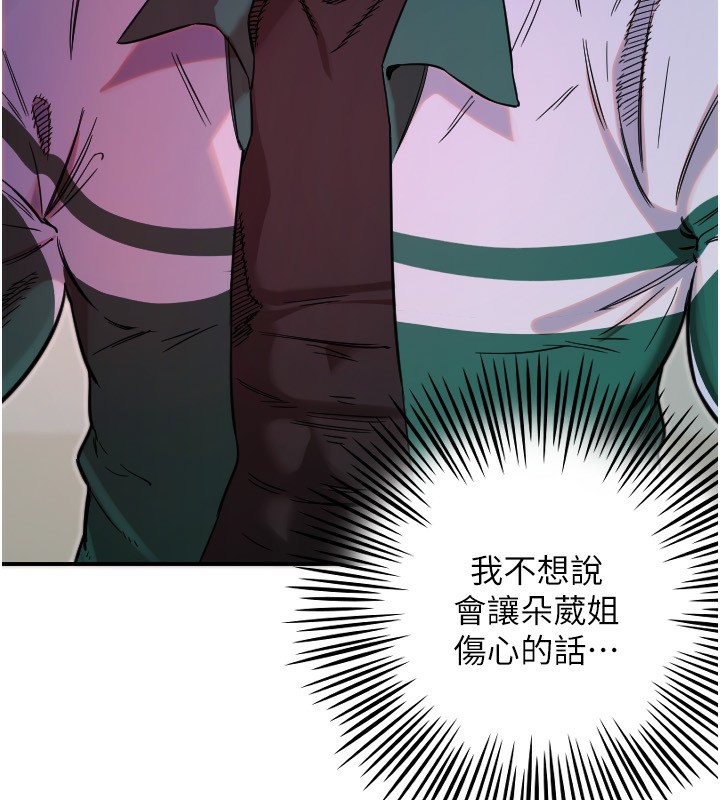 守护天使第46話-我可以立刻幫你「解決」♥